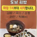 도남김밥 이미지
