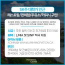 [SINP/LMIA 지원/워홀우대] SK주 4대 도시 대학가 인근, 레스토랑/편의점/주유소/카워시 구인합니다. 이미지