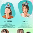 구웅1호 | 드라마 유미의 세포들 시청률 / 재방송 / 등장인물 정보