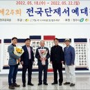 제24회 전국단재서예대전 이미지