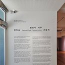 [부산 여행] 1-4. 조현화랑 해운대 &amp; 고은깁슨사진미술관 《정희승: 멀리서 너무 가깝게》 &amp; 스턴커피