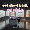 중앙자원 | 대전 아이와 가볼만한곳, 무료 실내여행! 한국지질자원연구원 지질박물관 후기