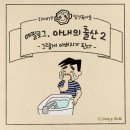 P-7415 | [출산툰] 41. 아내의 출산2 그렇게 아버지가 된다 - 남편 시점 제왕절개 출산 기록