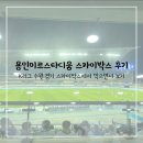 용인미르스타디움 스카이박스 관람 후기