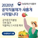 강원도 횡성군 횡성읍 읍상리 386-65 | 공익직불제 시행을 앞두고 &#34;농업경영체 변경등록 신청&#34; 해야 합니다.