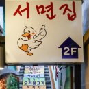 서면집 이미지
