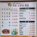 마포족발 | 공덕 족발골목 마포소문난원조족발 솔직후기