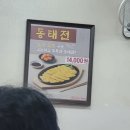 계양동태탕 | 인천 동태탕 맛집 이정혁 계양동태탕