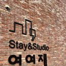 태안 바다 펜션 &#39;여여재&#39; 2번째 내돈내산 방문 후기