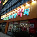 칠곡사랑약국 Daum카페