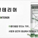 더샘인테리어