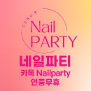 네일인(Nail in) 네이버블로그
