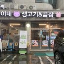 순이네생고기&곱창 이미지
