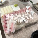 벌떼유통 | 연산동 고기쟁이 부산 연산동 횟집 모듬회 맛집