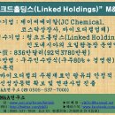 제이씨케미칼(JC Chemical)의 “링크드홀딩스(Linked Holdings)” M&A件 이미지