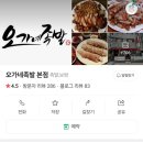 오가네족발 이미지