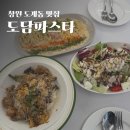 창원 데이트 장소 도계동 양식집 도담파스타 주차 정보