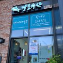 걸포수산 | 걸포수산 참돔세트 포장후기 김포횟집추천