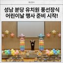 은혜유치원 | 성남 분당 유치원 입학식 풍선장식 후기 어린이날 장식까지 맞춤 연출