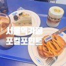 서울역 대형카페 아침일찍 문여는 카페포컬포인트