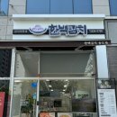[인천/송도] 드디어 육지에 상륙한 제주도내 1등 김치전문점 &#39;한백김치 송도점&#39;