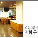 효성구내식당 이미지