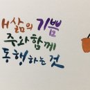 인애캘리그라피