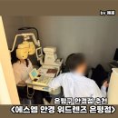 에스엠 | 은평구 응암동 안경점 추천 후기 에스엠 안경 위드렌즈 은평점 블루라이트 차단 렌즈 가격