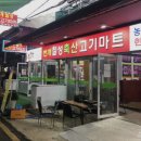 정드림축산 | [대구캠핑고기 맛집]롯데백화점 대구역 옆 번개시장 40년전통고깃집