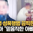 '밀양 사건' 가해자, 백종원 유튜브 출연까지... 충격 근황 이미지