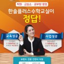 한솔플러스수학교습소 이미지