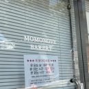 충렬사역 3번출구 | 부산 빵지순례 모몽비 비건베이커리 몽찌샌드 모찌두콩크림빵 후기