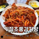 전하감자탕돼지국밥 | 신천역 국밥 추천 : 기절초풍감자탕