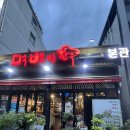 먹뱅이한우별관