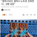 “갤럭시S22, 갤럭시 노트로 진화한다… S펜 내장” 이미지