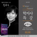 [2024 겨울 시즌] 학지사 특별강연(feat. 대홍기획 출신 김유나 교수님)