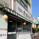 종로할머니칼국수양천향교점 | 🍜 강서구 양천향교에서 따끈한 한 끼 대호칼국수 + 식후 메가커피 삼색 아이스 프라페 먹은 날