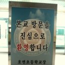 호연초등학교 이미지