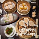 [홍콩 가족여행 DAY2] 조식 대신 베이크하우스! 얏퉁힌 미슐랭 딤섬으로 꽉 채운 점심