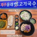 천안신부초등학교 | 천안 신부동 맛집 브레이크없는식당 &lt;제주올래고기국수 천안신부점&gt; 가성비 최고