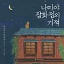 경제적 잡화점