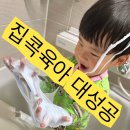 25개월 촉감놀이 유니끄 버블슬라임 후기