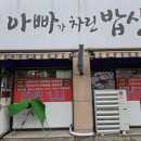 아빠가차린밥상 네이버블로그