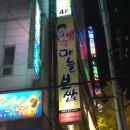 남자마늘보쌈연산교차로점 이미지
