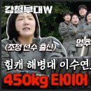 [#강철부대W] 팀워크의 육군 vs 피지컬의 해병대👊🏻 4강 베네핏을 건 450kg 타이어 확보전 대결! | 강철부대W 8회 이미지