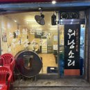 워낭소리 | [ 의정부 소곱창 워낭소리 내돈내산 후기 ] 한우특모듬에 소갈비살이 들어있는 한우곱창