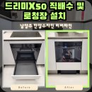 도심길12 | 남양주 드리미x50 직배수 및 로청장 설치