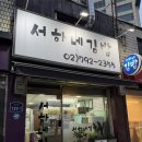 서하네김밥 이미지