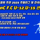 김포PNC F.C U12, U15 선수선발 이미지