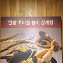 230728 천안 '이우철 한방 누릉지삼계탕' 이미지